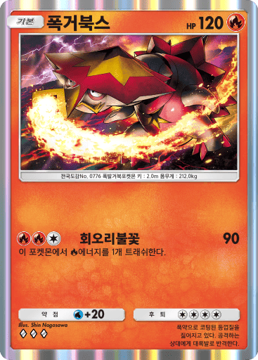 폭거북스